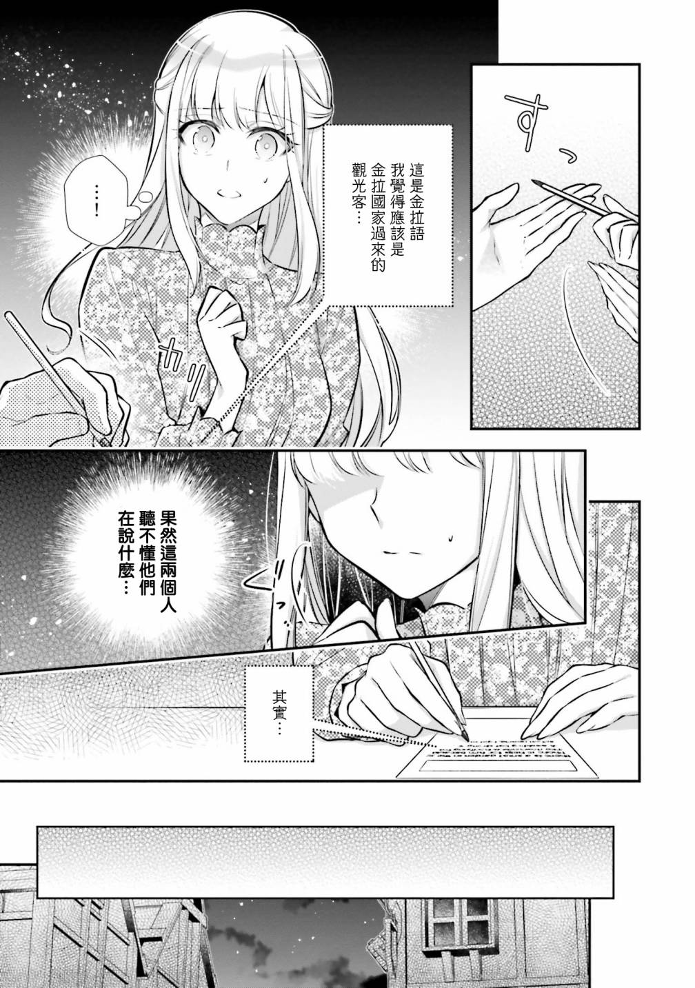 《我变成了王国骑士团单身宿舍的家政工》漫画最新章节第24话免费下拉式在线观看章节第【27】张图片