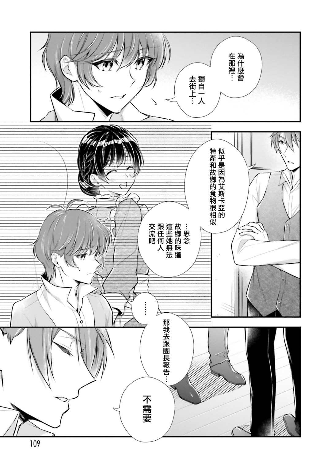 《我变成了王国骑士团单身宿舍的家政工》漫画最新章节第13话免费下拉式在线观看章节第【33】张图片