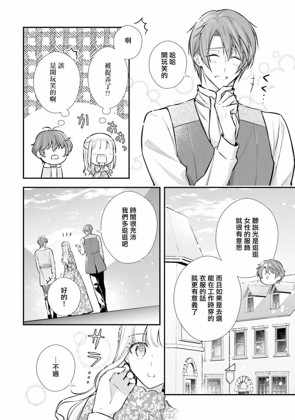 《我变成了王国骑士团单身宿舍的家政工》漫画最新章节第24话免费下拉式在线观看章节第【8】张图片