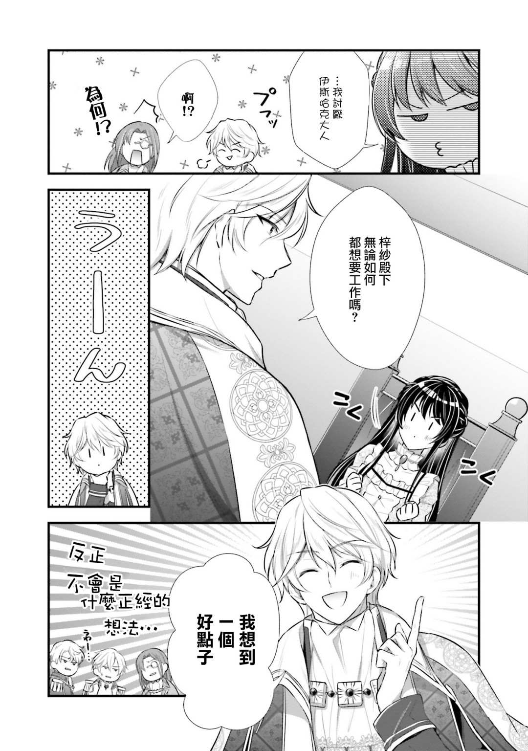 《我变成了王国骑士团单身宿舍的家政工》漫画最新章节第4话免费下拉式在线观看章节第【25】张图片