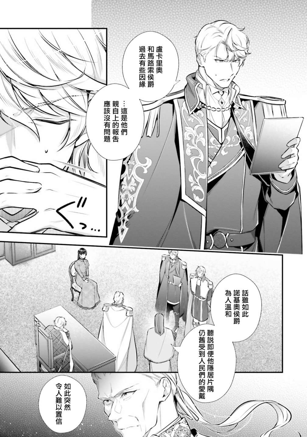 《我变成了王国骑士团单身宿舍的家政工》漫画最新章节第25话免费下拉式在线观看章节第【3】张图片