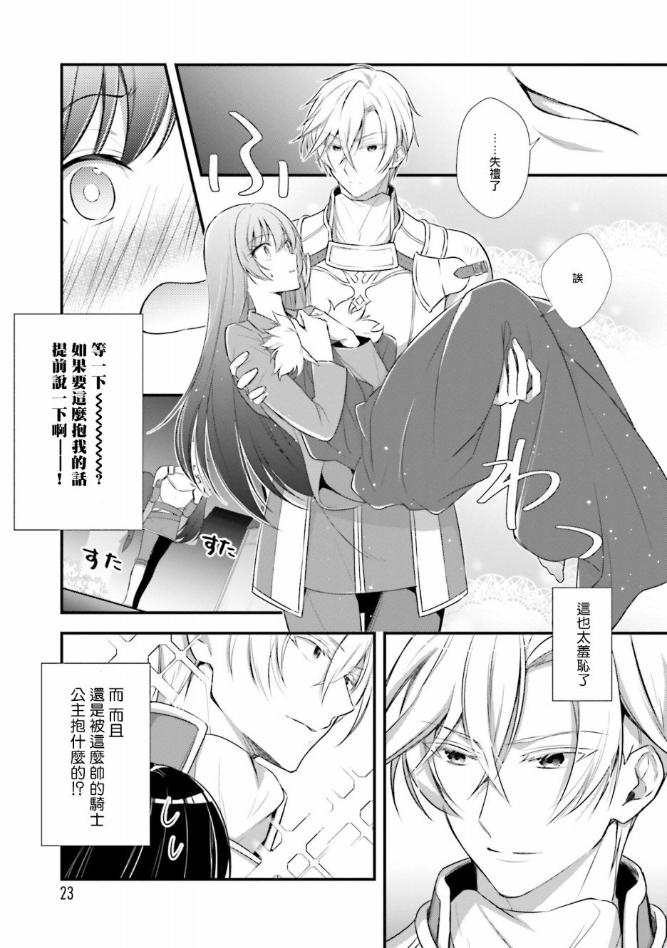 《我变成了王国骑士团单身宿舍的家政工》漫画最新章节第1话免费下拉式在线观看章节第【25】张图片