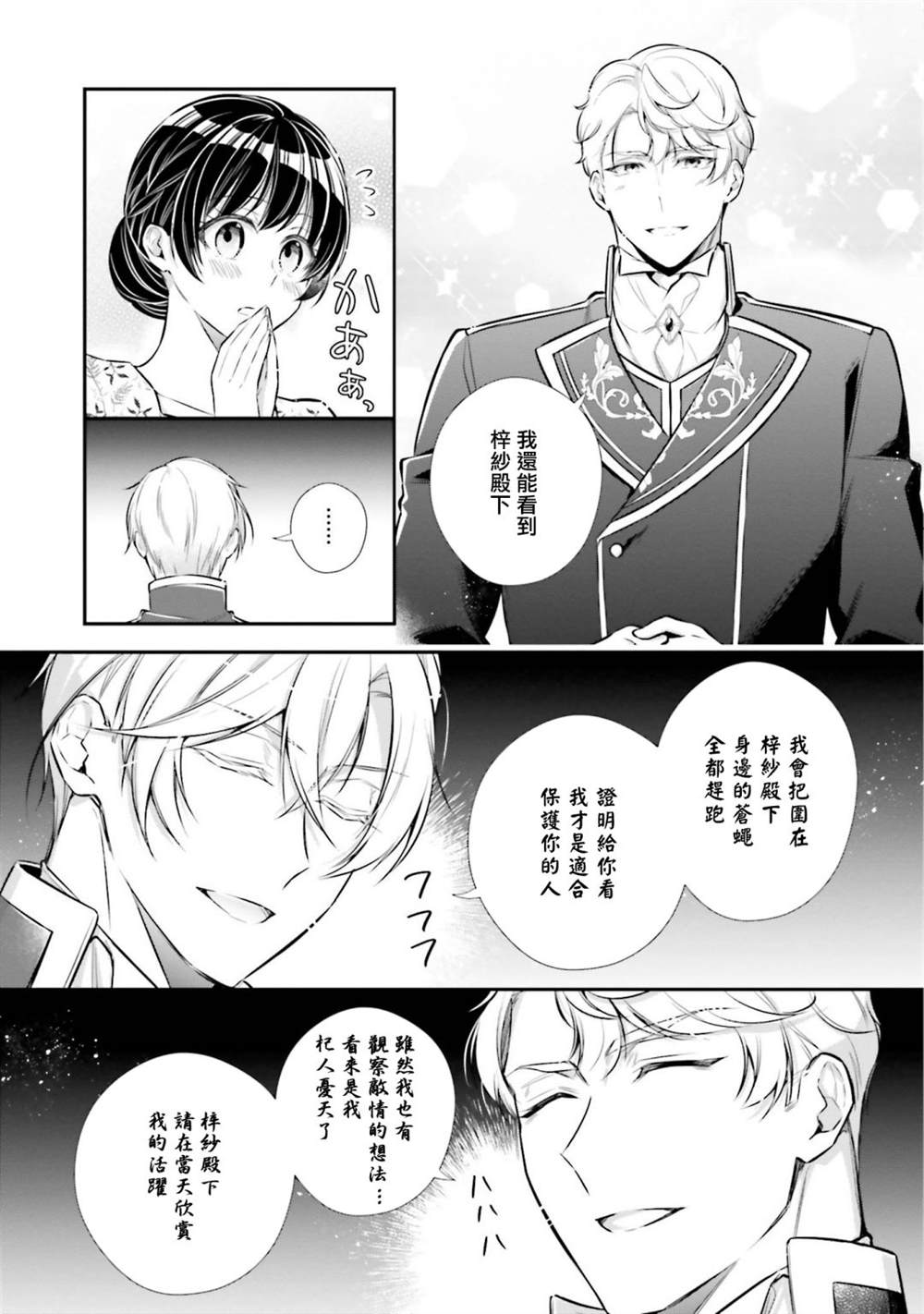 《我变成了王国骑士团单身宿舍的家政工》漫画最新章节第19话免费下拉式在线观看章节第【7】张图片