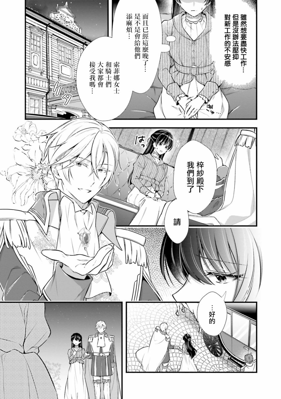 《我变成了王国骑士团单身宿舍的家政工》漫画最新章节第8话免费下拉式在线观看章节第【29】张图片