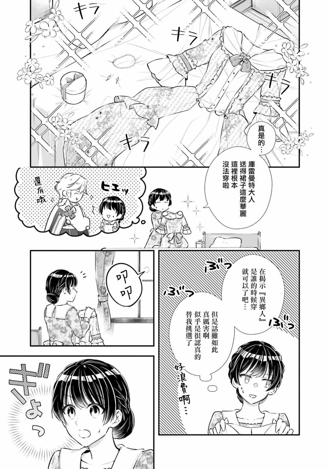 《我变成了王国骑士团单身宿舍的家政工》漫画最新章节第14话免费下拉式在线观看章节第【3】张图片