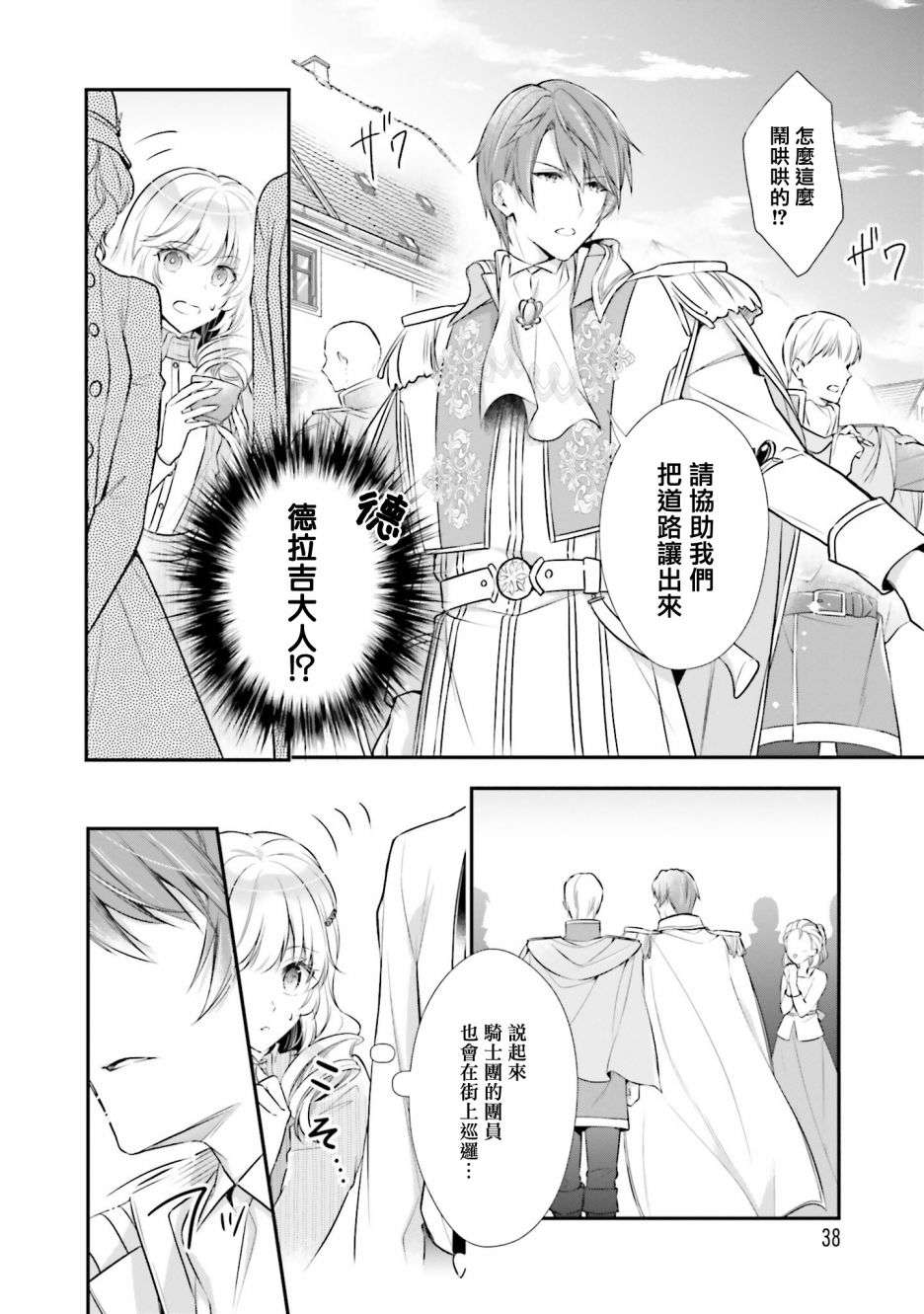 《我变成了王国骑士团单身宿舍的家政工》漫画最新章节第11话免费下拉式在线观看章节第【40】张图片