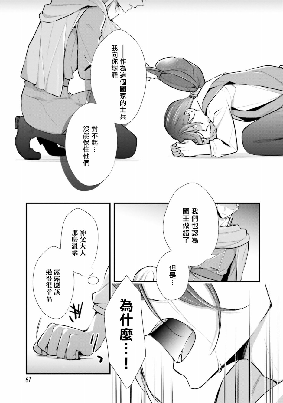 《我变成了王国骑士团单身宿舍的家政工》漫画最新章节第7话免费下拉式在线观看章节第【25】张图片