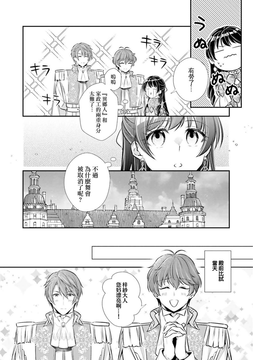 《我变成了王国骑士团单身宿舍的家政工》漫画最新章节第19话免费下拉式在线观看章节第【21】张图片