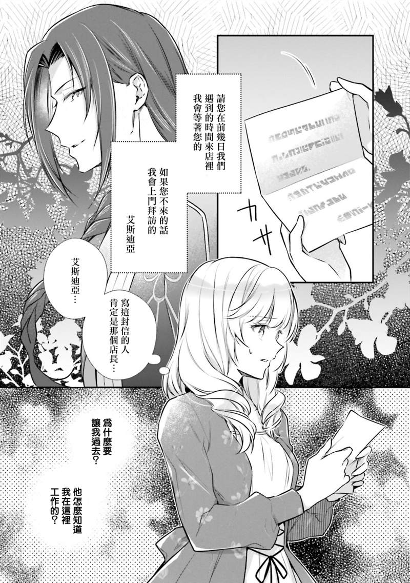 《我变成了王国骑士团单身宿舍的家政工》漫画最新章节第15话免费下拉式在线观看章节第【10】张图片