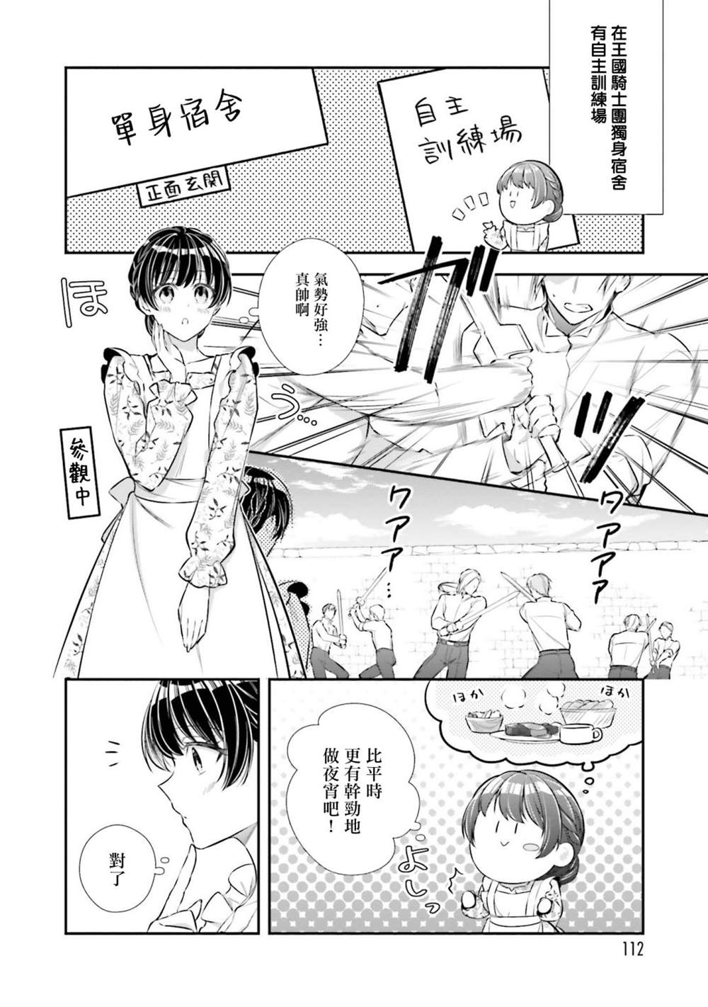 《我变成了王国骑士团单身宿舍的家政工》漫画最新章节第19话免费下拉式在线观看章节第【2】张图片