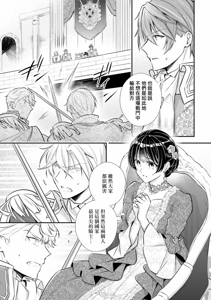 《我变成了王国骑士团单身宿舍的家政工》漫画最新章节第21话免费下拉式在线观看章节第【15】张图片