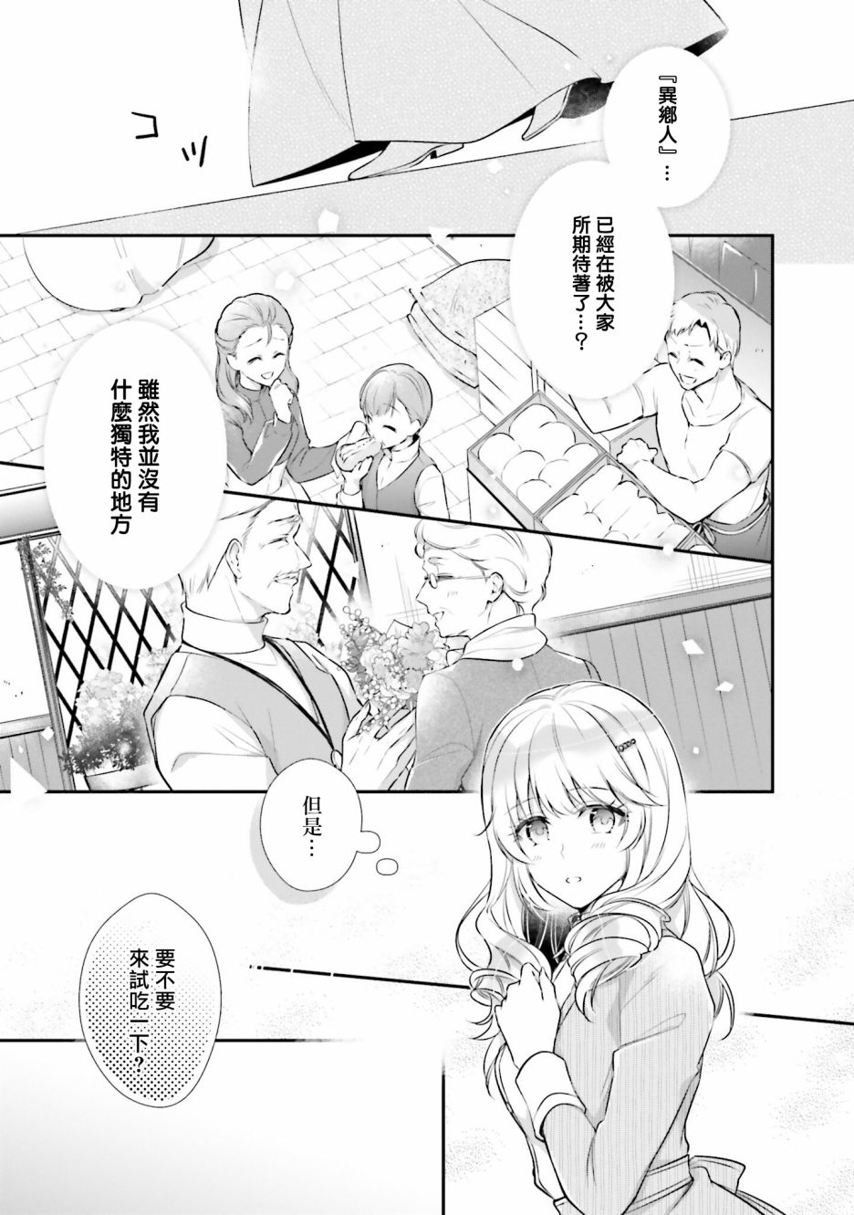 《我变成了王国骑士团单身宿舍的家政工》漫画最新章节第11话免费下拉式在线观看章节第【35】张图片