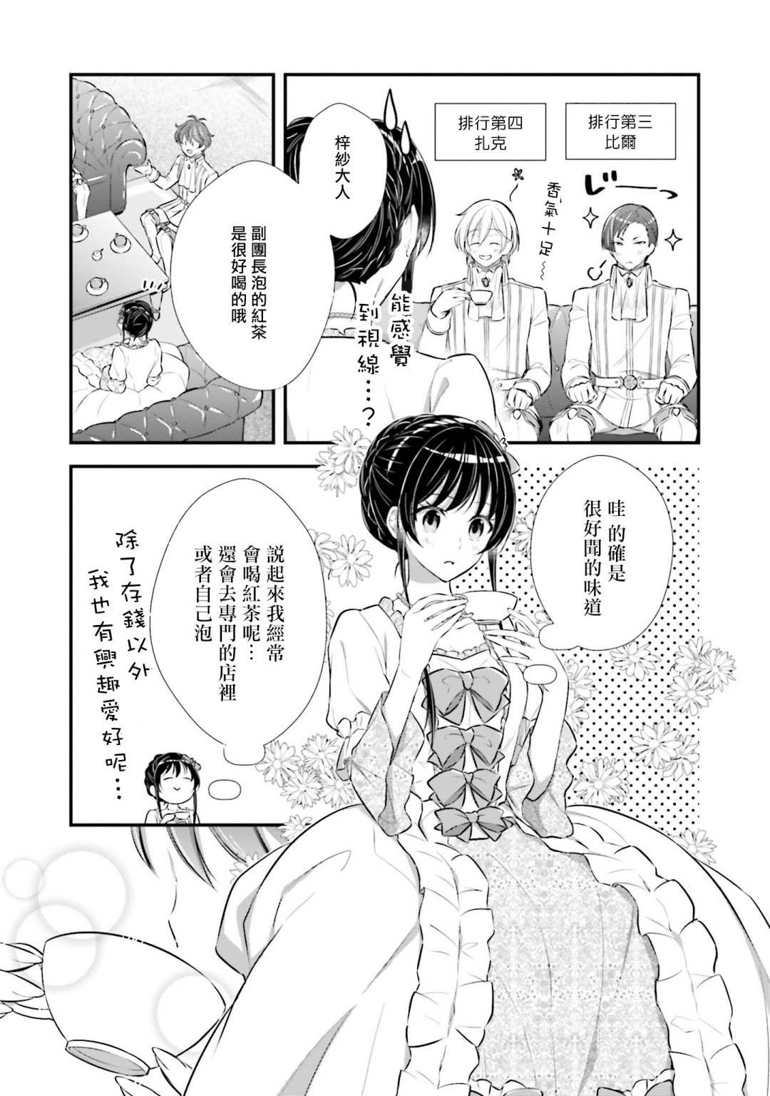 《我变成了王国骑士团单身宿舍的家政工》漫画最新章节第4话免费下拉式在线观看章节第【11】张图片