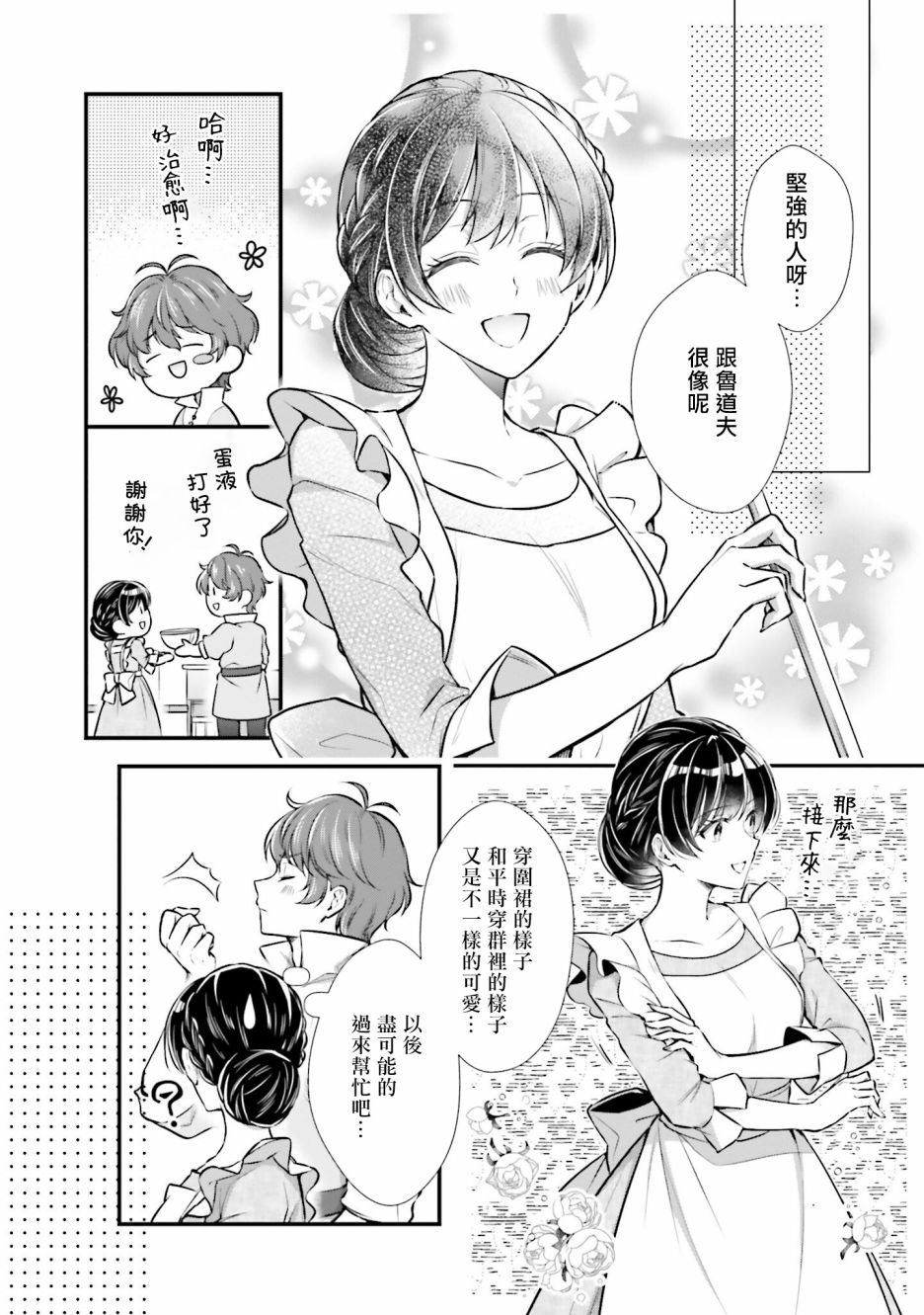 《我变成了王国骑士团单身宿舍的家政工》漫画最新章节第9话免费下拉式在线观看章节第【14】张图片