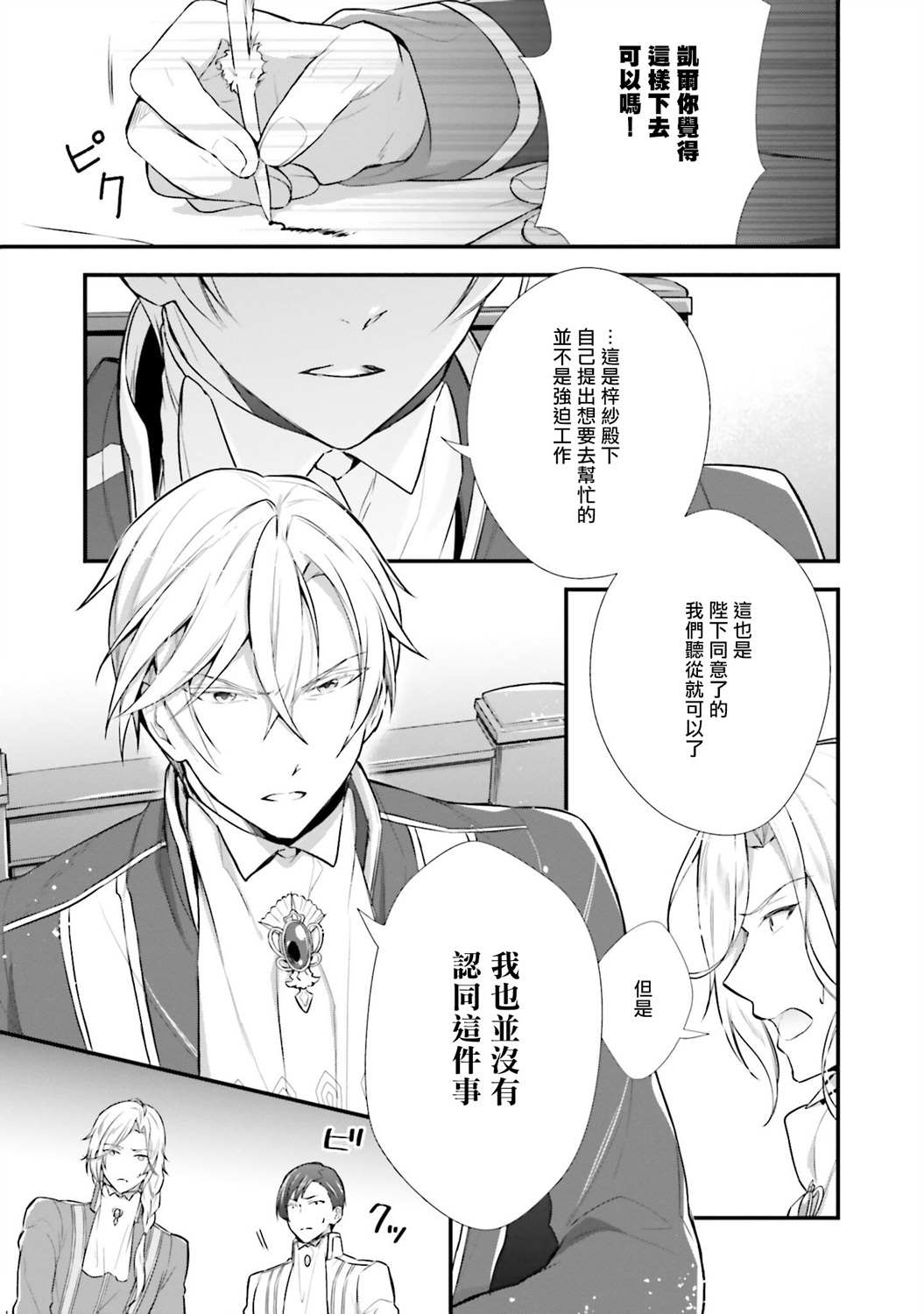 《我变成了王国骑士团单身宿舍的家政工》漫画最新章节第6话免费下拉式在线观看章节第【13】张图片