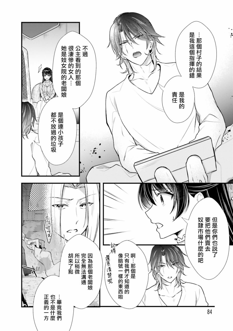 《我变成了王国骑士团单身宿舍的家政工》漫画最新章节第8话免费下拉式在线观看章节第【10】张图片