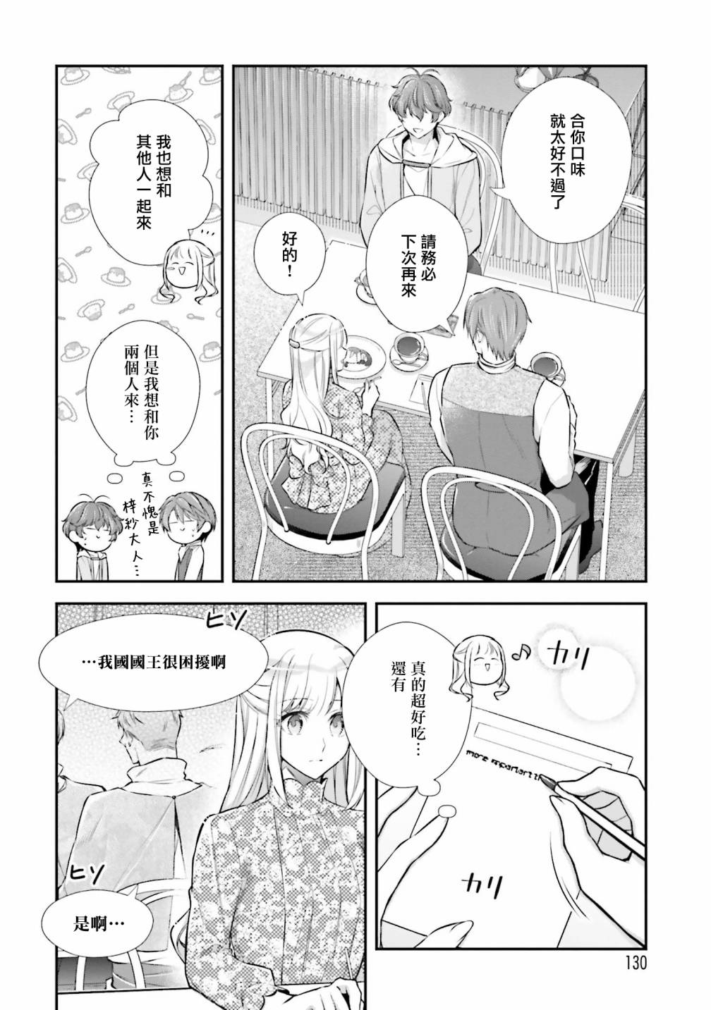 《我变成了王国骑士团单身宿舍的家政工》漫画最新章节第24话免费下拉式在线观看章节第【24】张图片