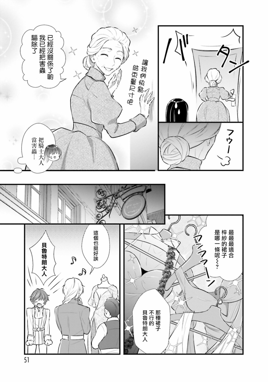 《我变成了王国骑士团单身宿舍的家政工》漫画最新章节第2话免费下拉式在线观看章节第【13】张图片