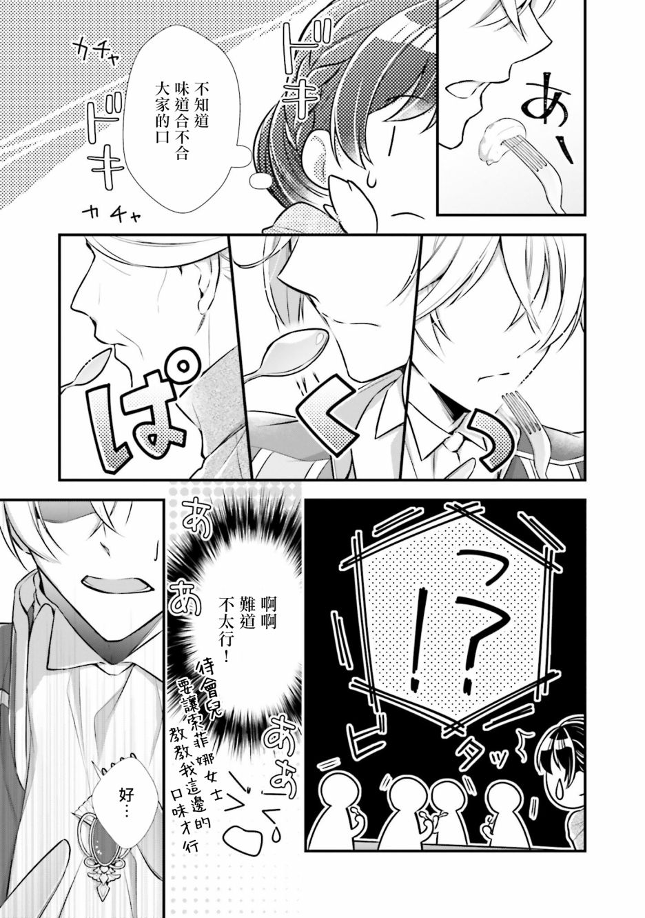 《我变成了王国骑士团单身宿舍的家政工》漫画最新章节第9话免费下拉式在线观看章节第【21】张图片