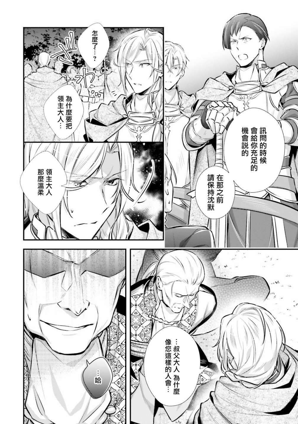 《我变成了王国骑士团单身宿舍的家政工》漫画最新章节第25话免费下拉式在线观看章节第【28】张图片