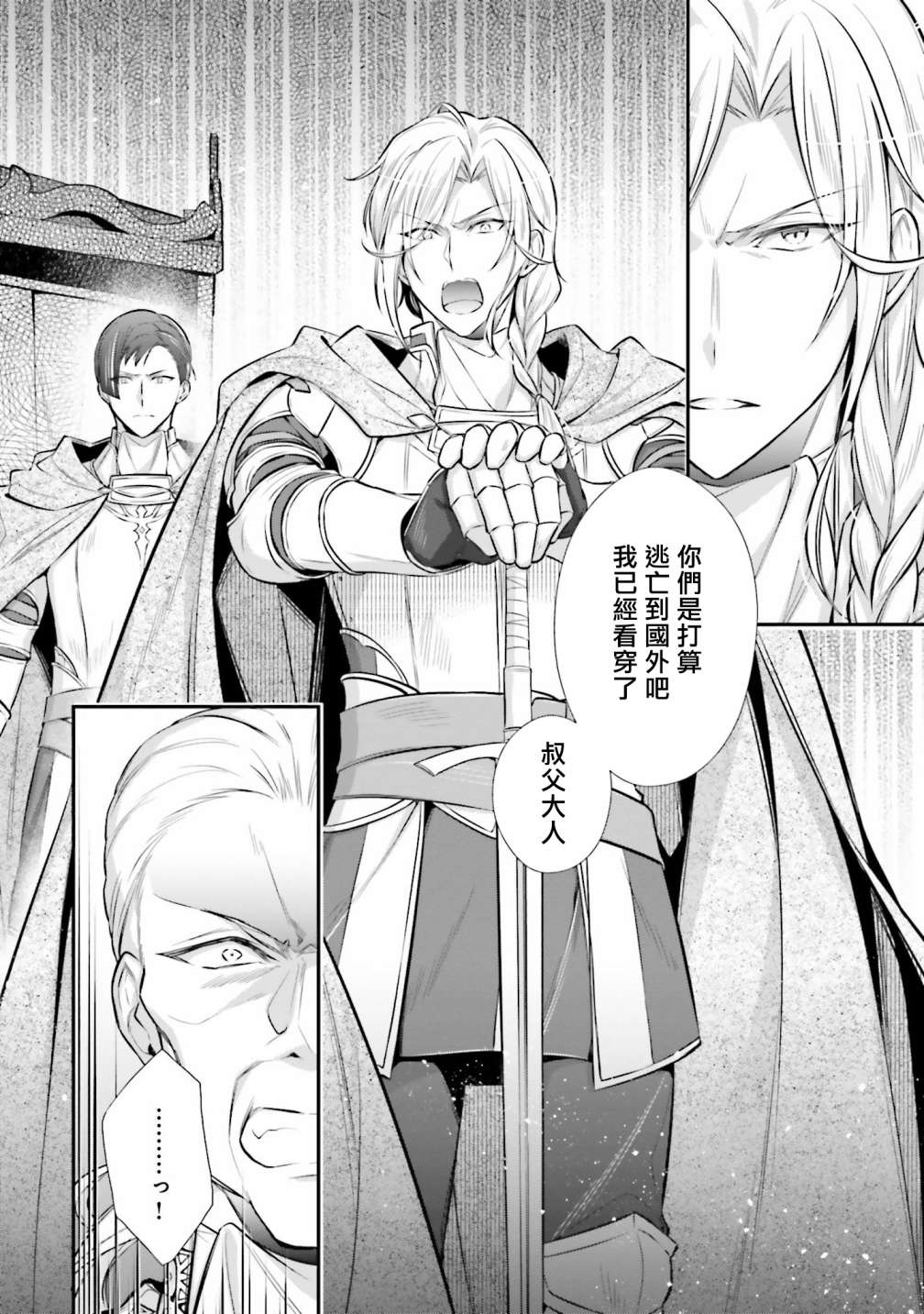 《我变成了王国骑士团单身宿舍的家政工》漫画最新章节第25话免费下拉式在线观看章节第【26】张图片