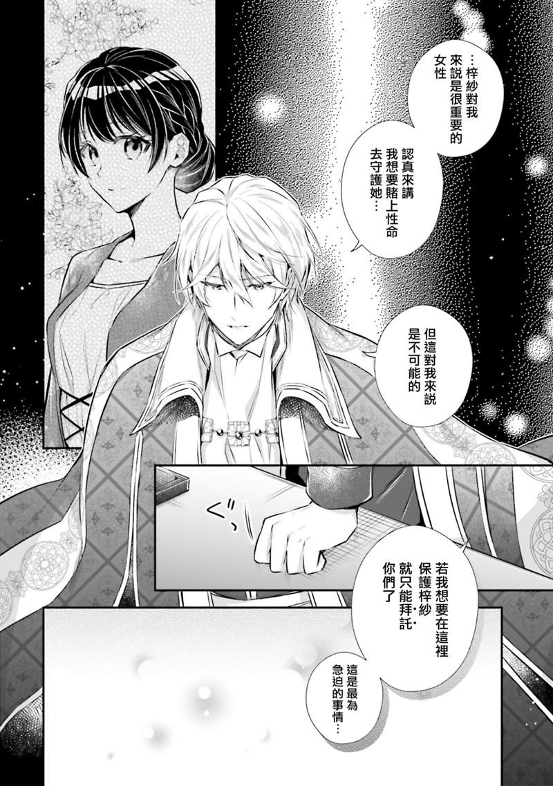 《我变成了王国骑士团单身宿舍的家政工》漫画最新章节第15话免费下拉式在线观看章节第【16】张图片