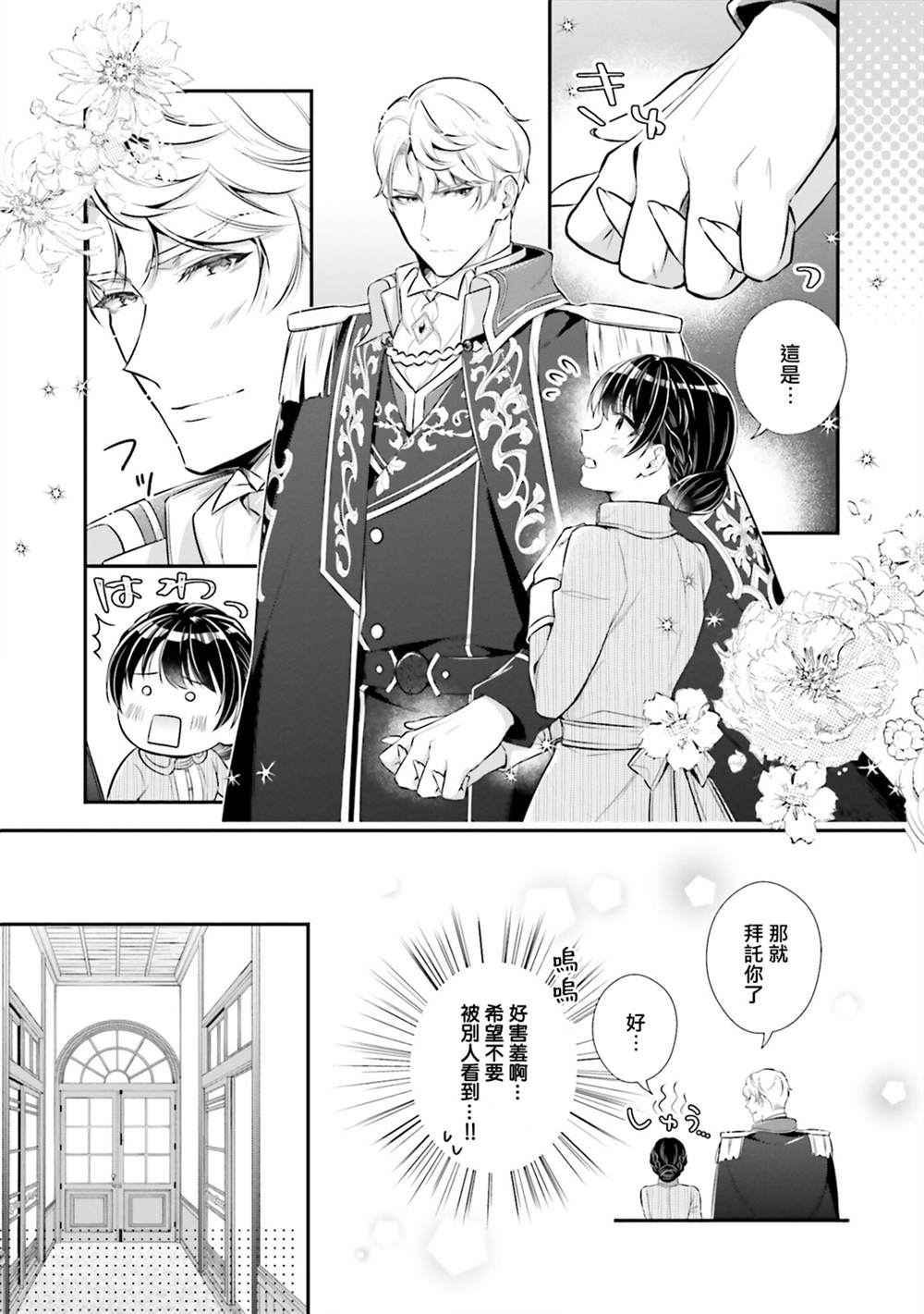 《我变成了王国骑士团单身宿舍的家政工》漫画最新章节第12话免费下拉式在线观看章节第【21】张图片