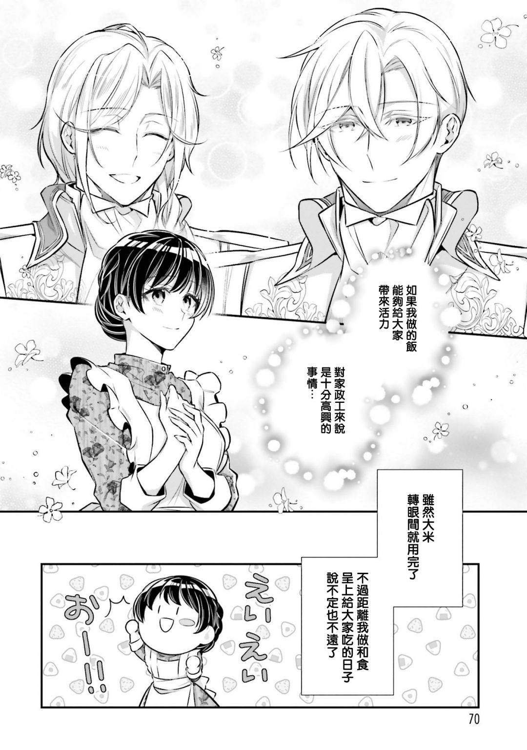 《我变成了王国骑士团单身宿舍的家政工》漫画最新章节第22话免费下拉式在线观看章节第【28】张图片