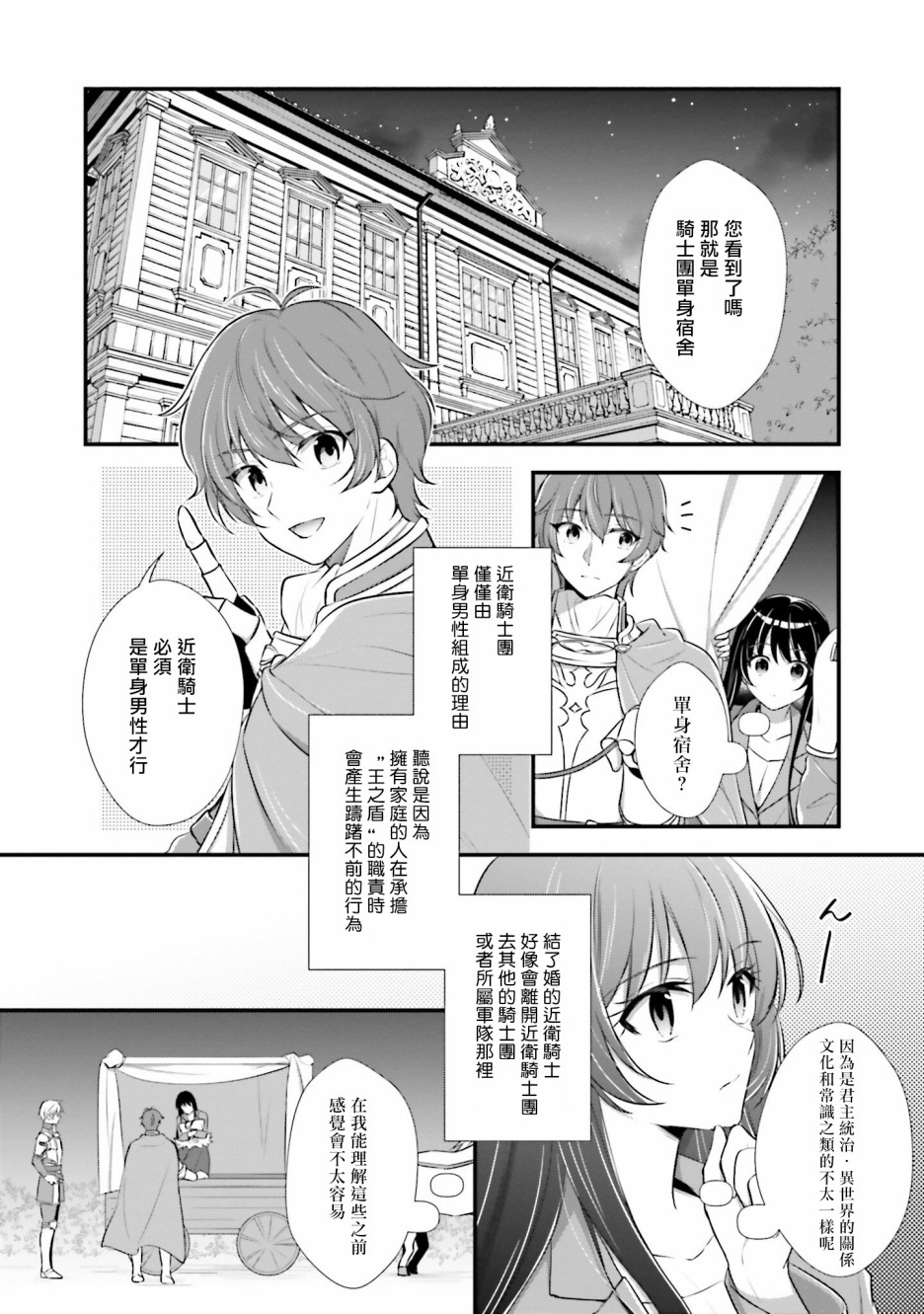 《我变成了王国骑士团单身宿舍的家政工》漫画最新章节第2话免费下拉式在线观看章节第【2】张图片