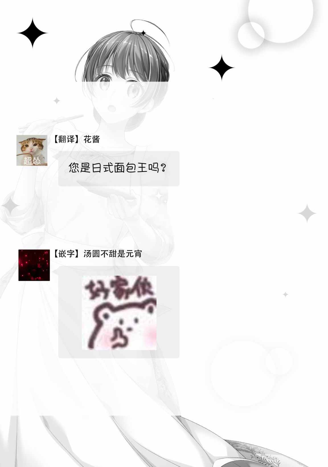 《我变成了王国骑士团单身宿舍的家政工》漫画最新章节第14话免费下拉式在线观看章节第【30】张图片