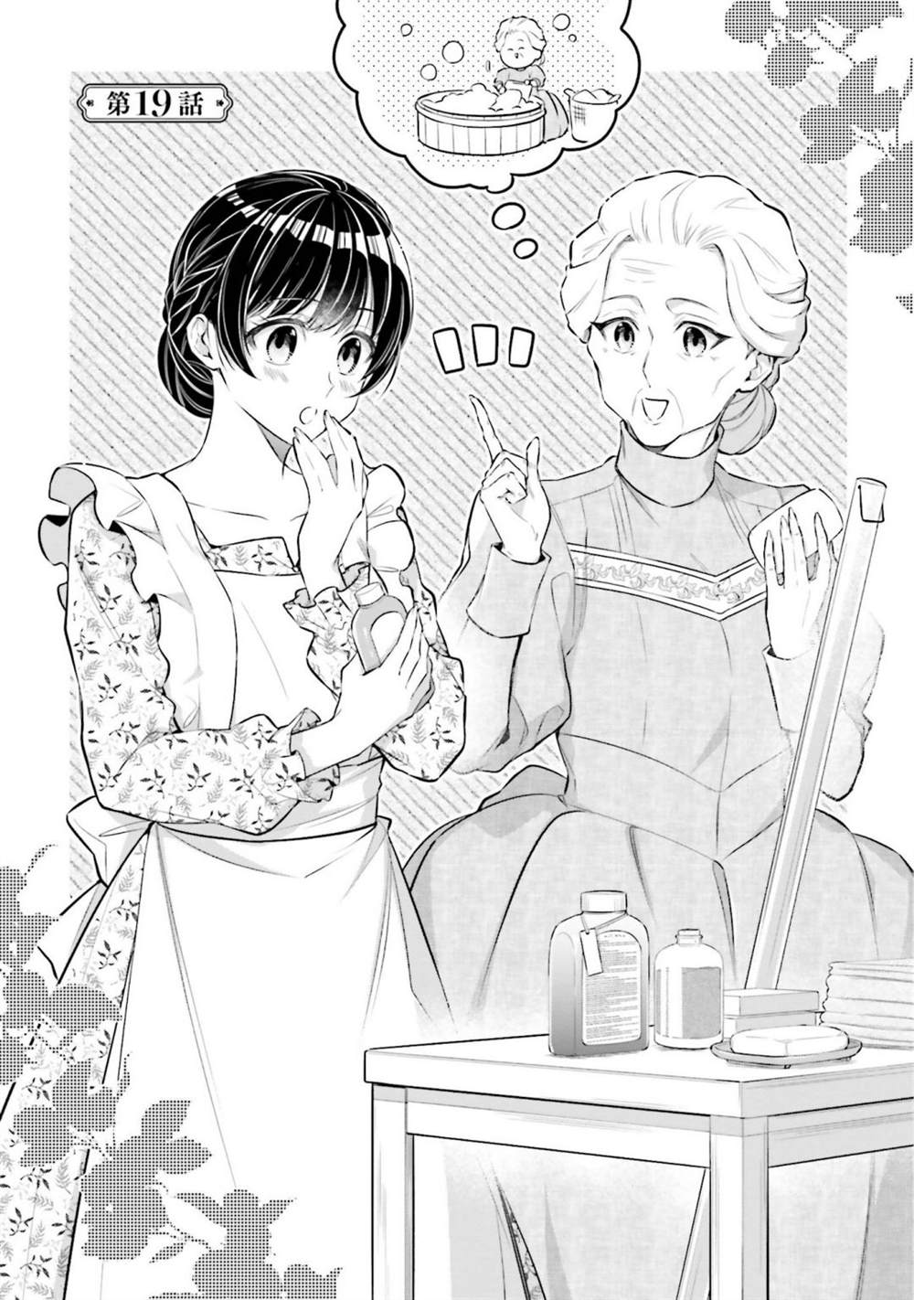 《我变成了王国骑士团单身宿舍的家政工》漫画最新章节第19话免费下拉式在线观看章节第【1】张图片