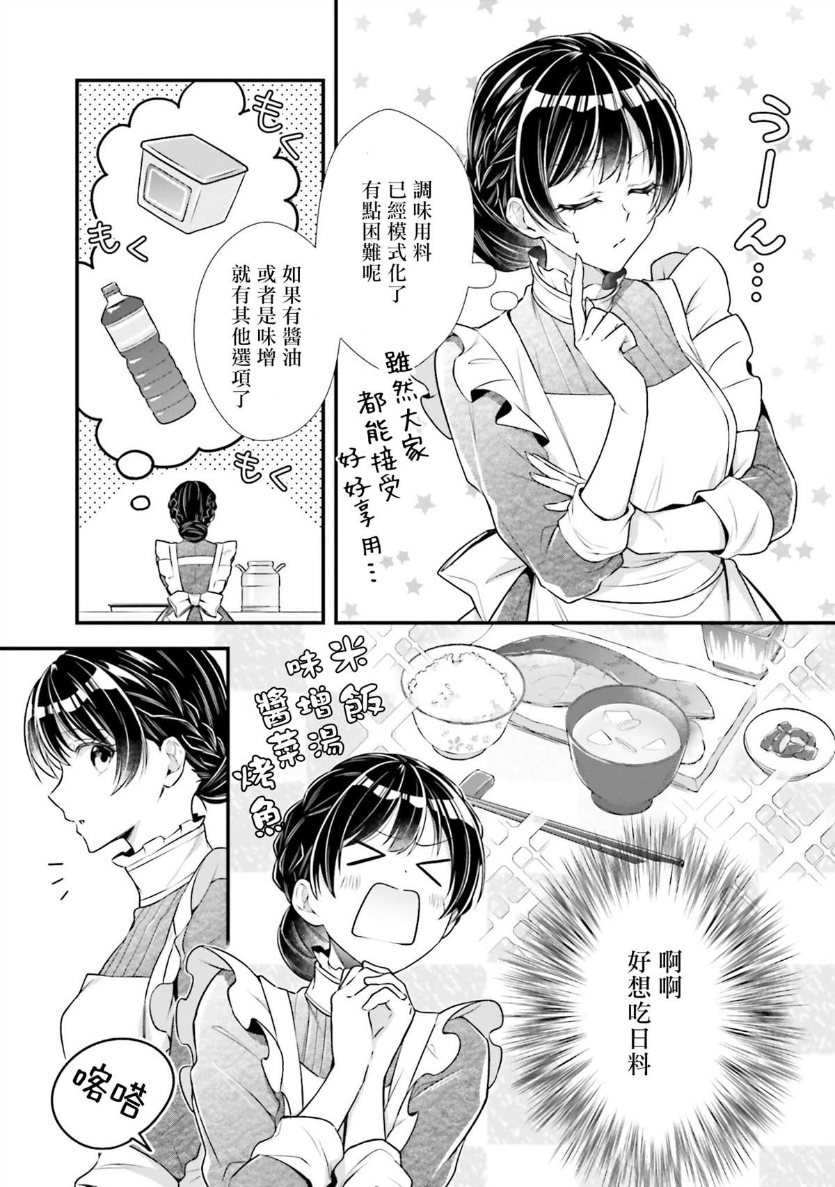 《我变成了王国骑士团单身宿舍的家政工》漫画最新章节第10话免费下拉式在线观看章节第【15】张图片