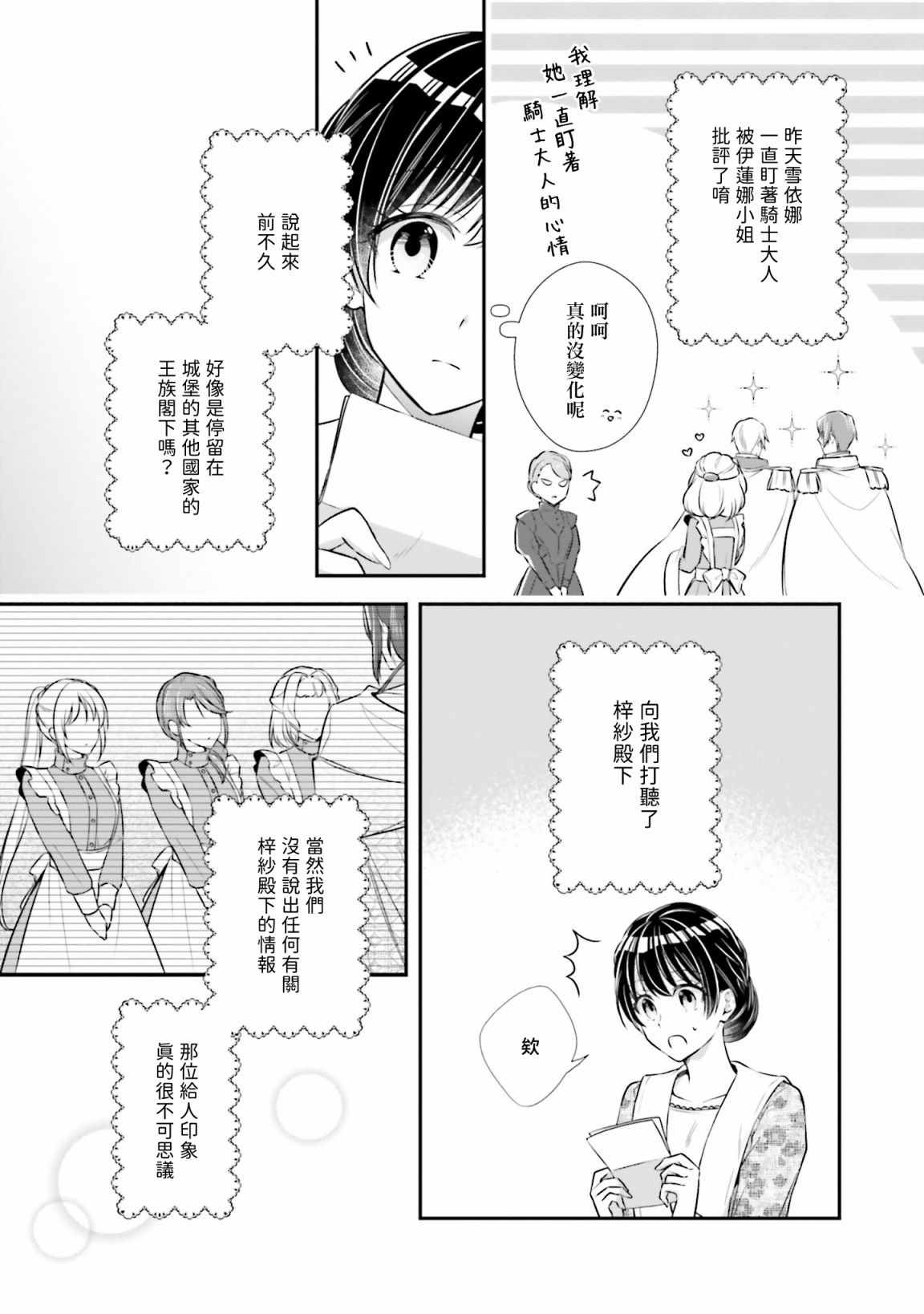 《我变成了王国骑士团单身宿舍的家政工》漫画最新章节第14话免费下拉式在线观看章节第【13】张图片