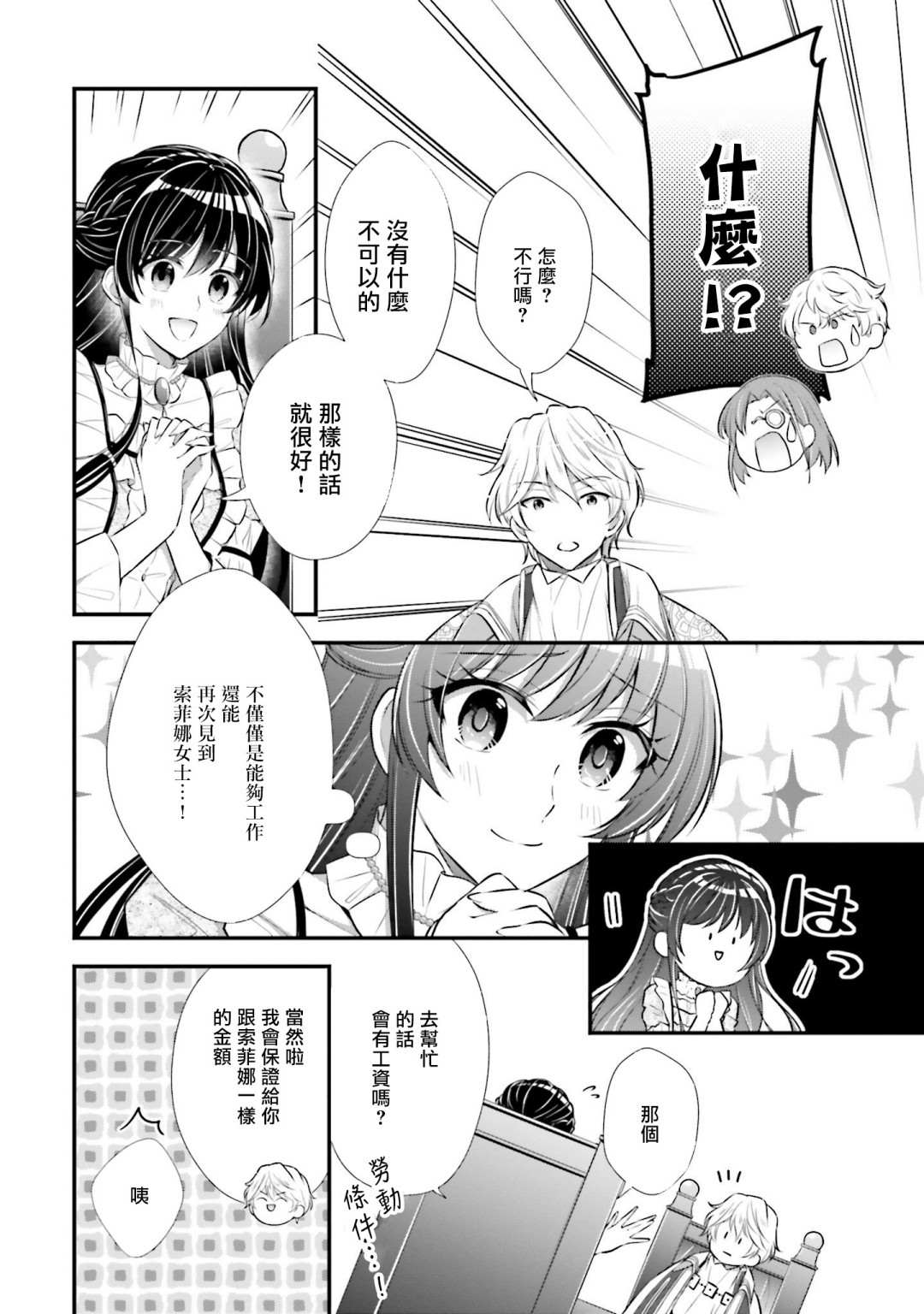 《我变成了王国骑士团单身宿舍的家政工》漫画最新章节第4话免费下拉式在线观看章节第【27】张图片