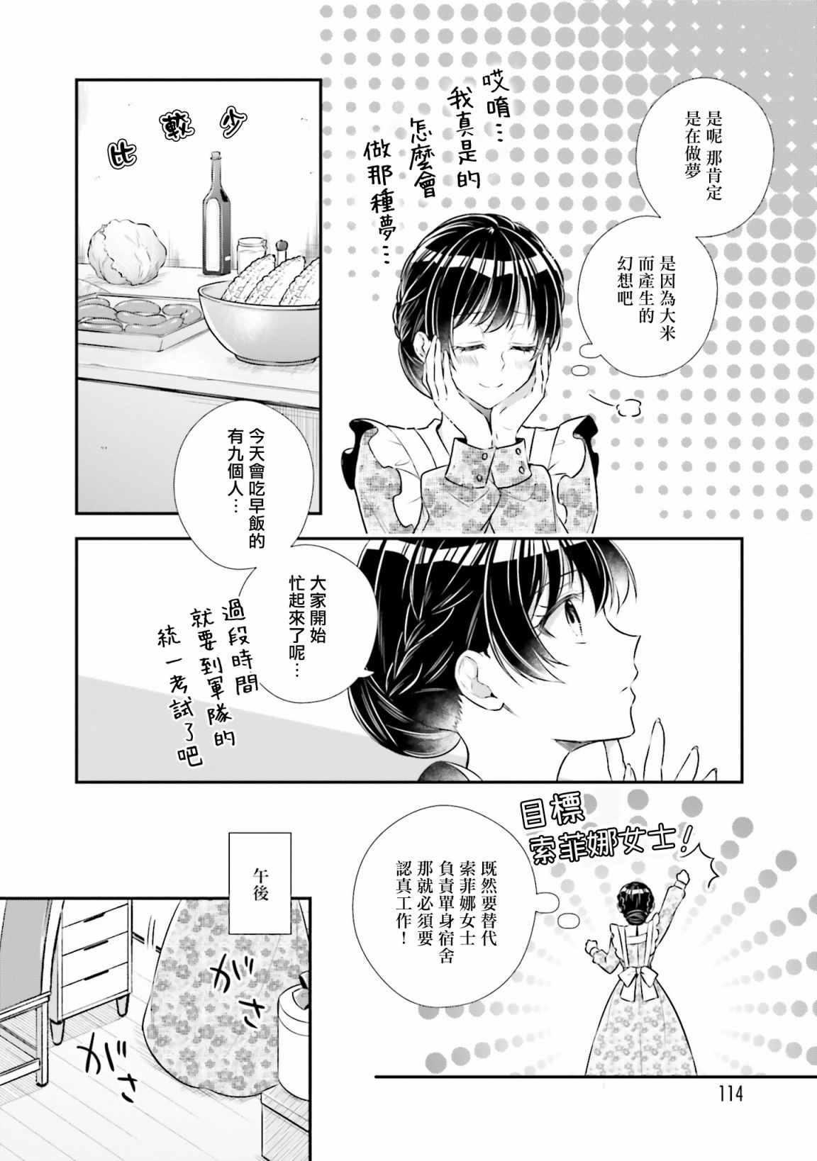 《我变成了王国骑士团单身宿舍的家政工》漫画最新章节第14话免费下拉式在线观看章节第【2】张图片