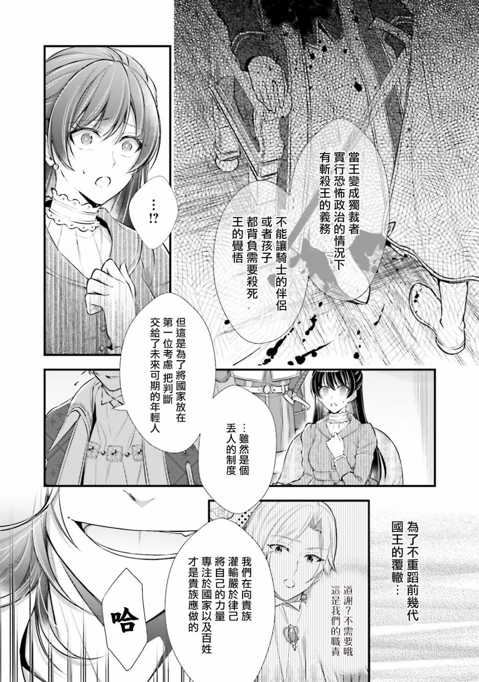 《我变成了王国骑士团单身宿舍的家政工》漫画最新章节第8话免费下拉式在线观看章节第【20】张图片