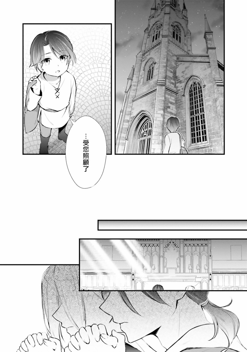 《我变成了王国骑士团单身宿舍的家政工》漫画最新章节第7话免费下拉式在线观看章节第【20】张图片