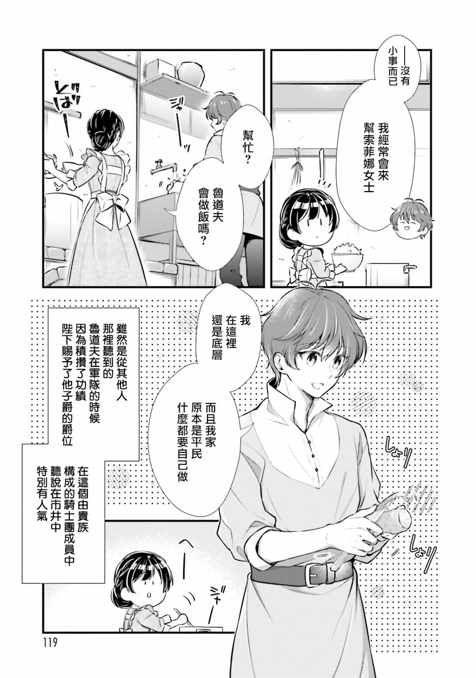《我变成了王国骑士团单身宿舍的家政工》漫画最新章节第9话免费下拉式在线观看章节第【11】张图片