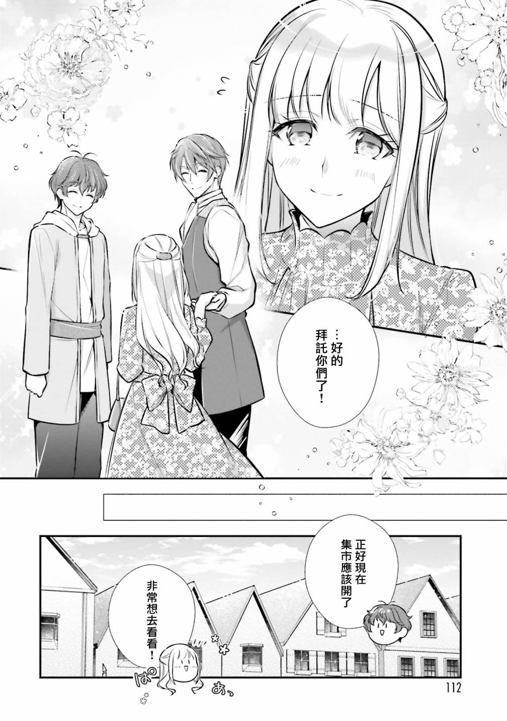 《我变成了王国骑士团单身宿舍的家政工》漫画最新章节第24话免费下拉式在线观看章节第【6】张图片