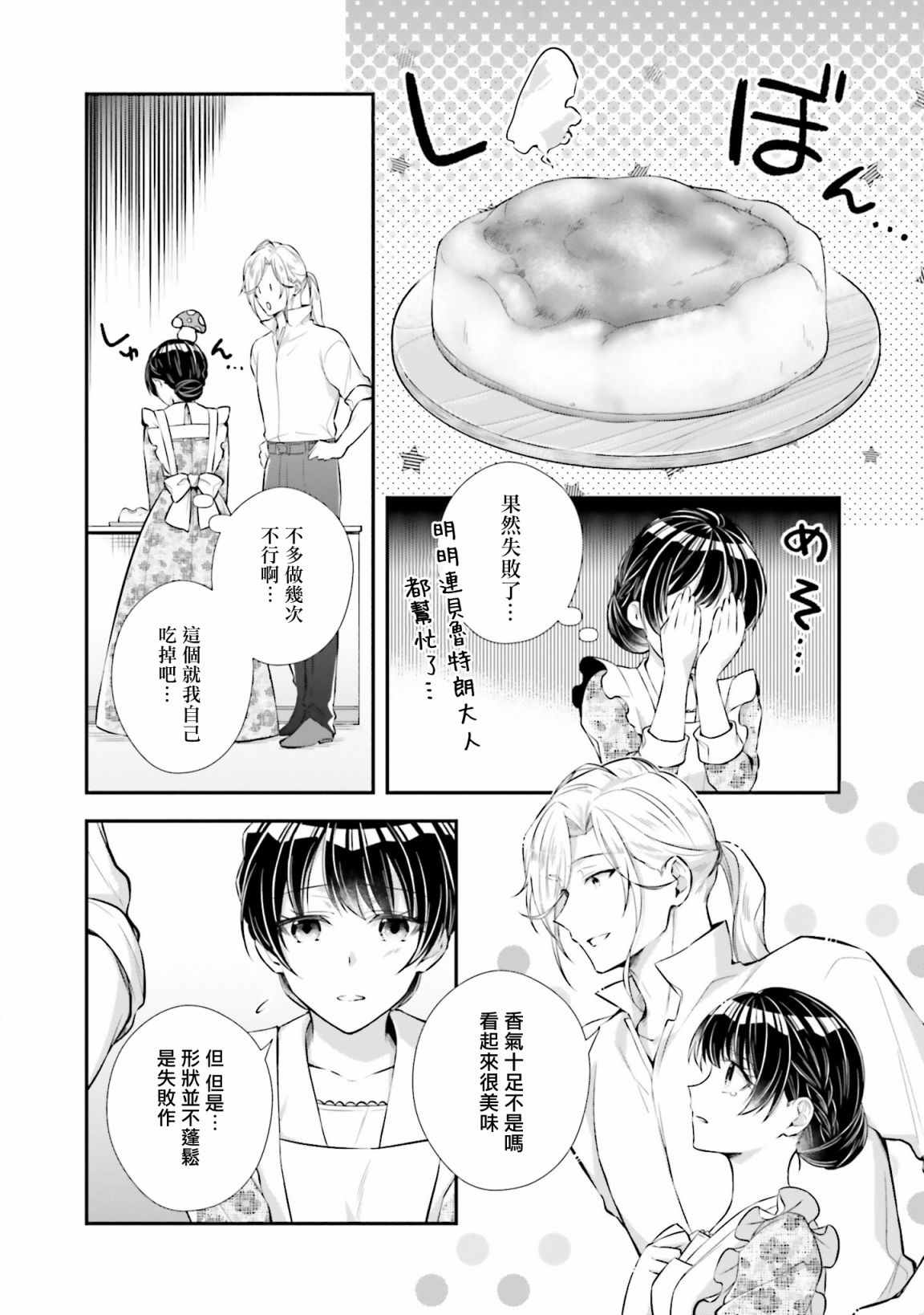 《我变成了王国骑士团单身宿舍的家政工》漫画最新章节第14话免费下拉式在线观看章节第【24】张图片