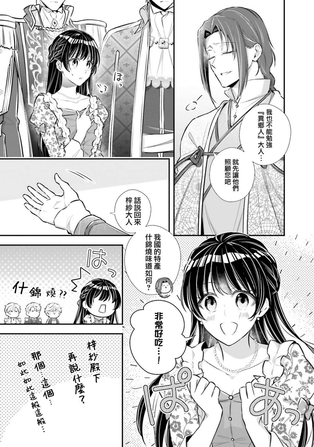 《我变成了王国骑士团单身宿舍的家政工》漫画最新章节第17话免费下拉式在线观看章节第【21】张图片