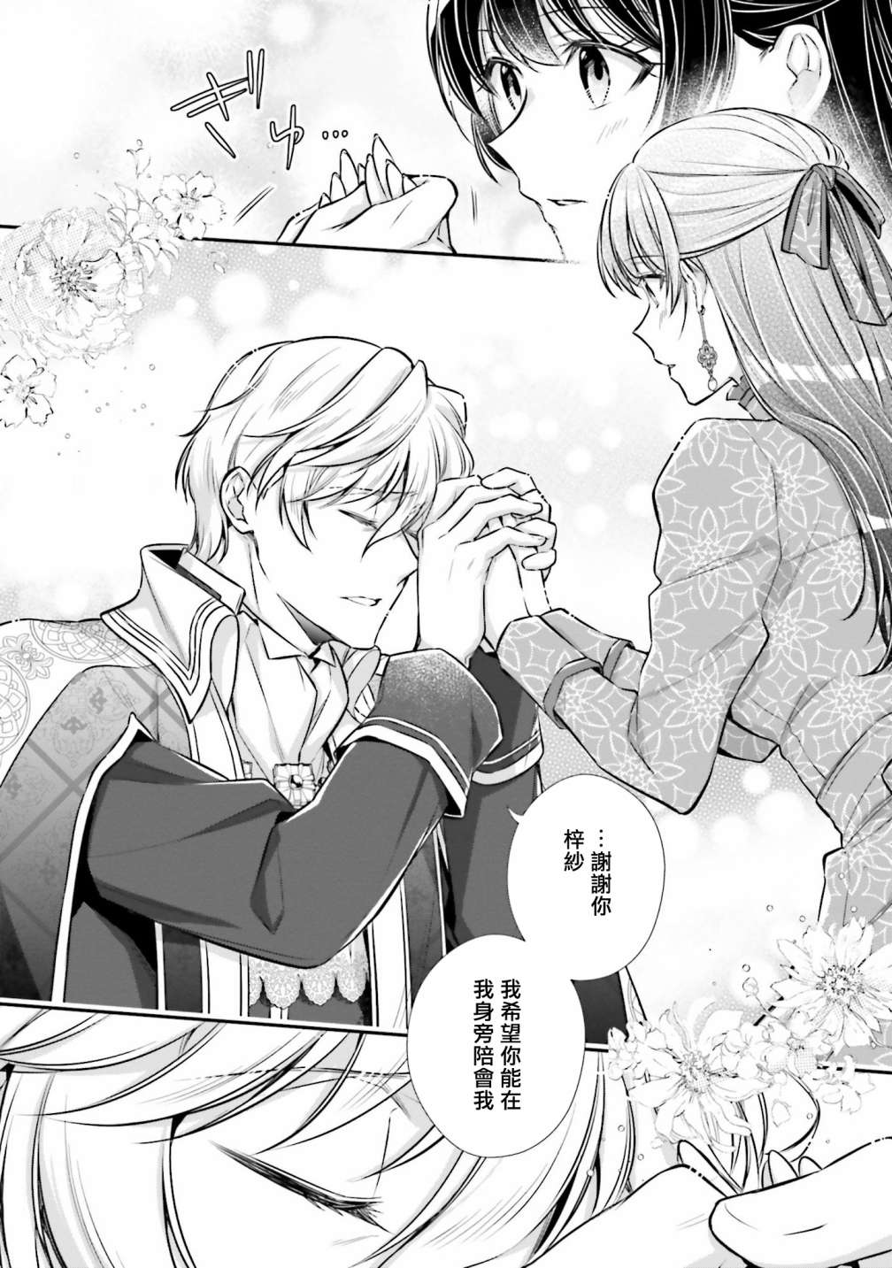 《我变成了王国骑士团单身宿舍的家政工》漫画最新章节第25话免费下拉式在线观看章节第【15】张图片