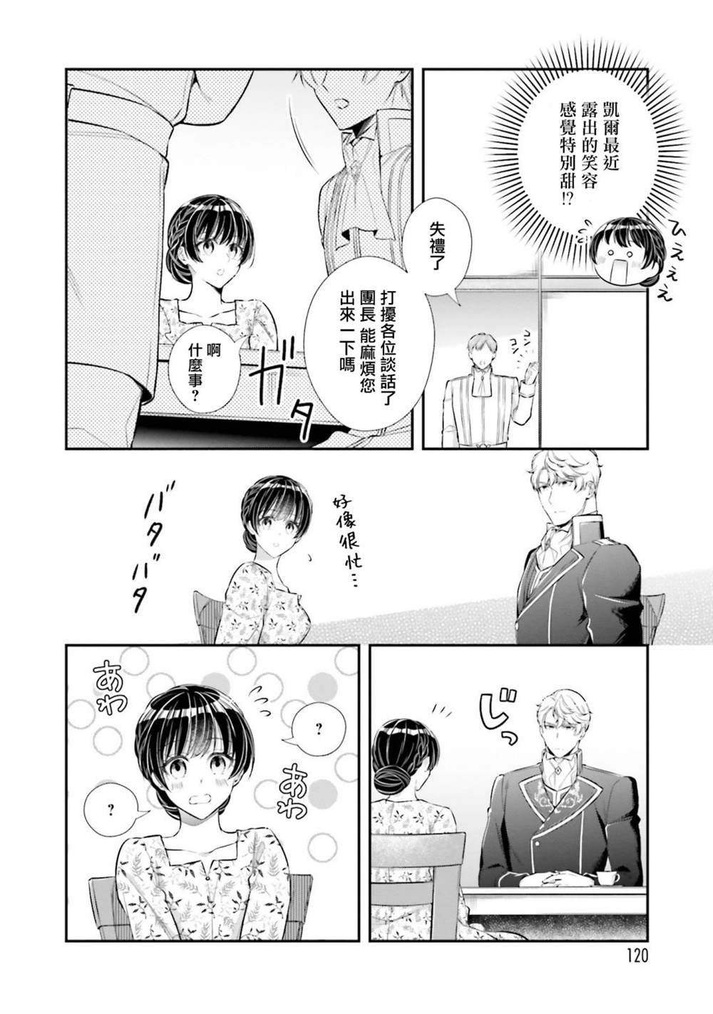 《我变成了王国骑士团单身宿舍的家政工》漫画最新章节第19话免费下拉式在线观看章节第【10】张图片