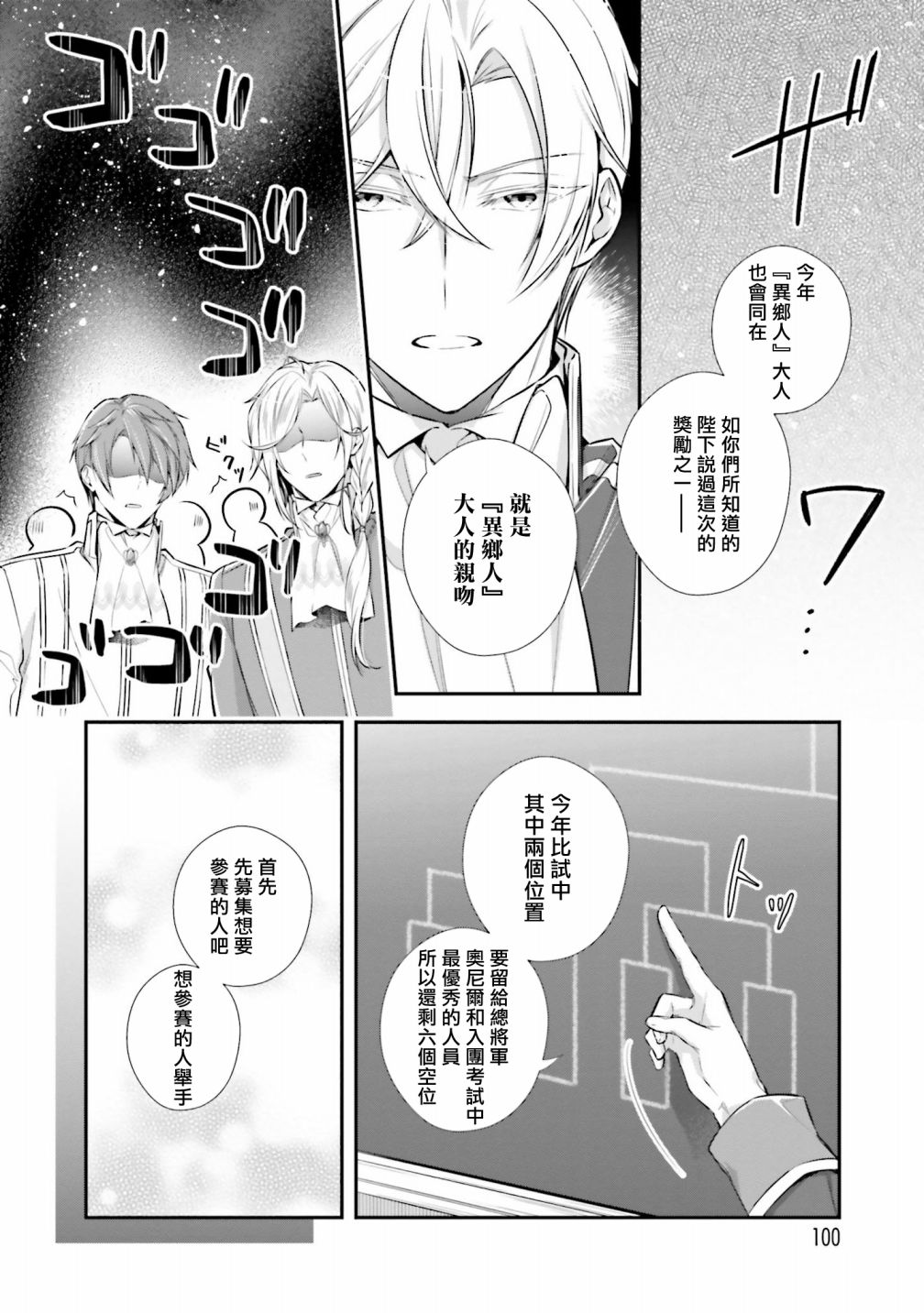 《我变成了王国骑士团单身宿舍的家政工》漫画最新章节第18话免费下拉式在线观看章节第【20】张图片