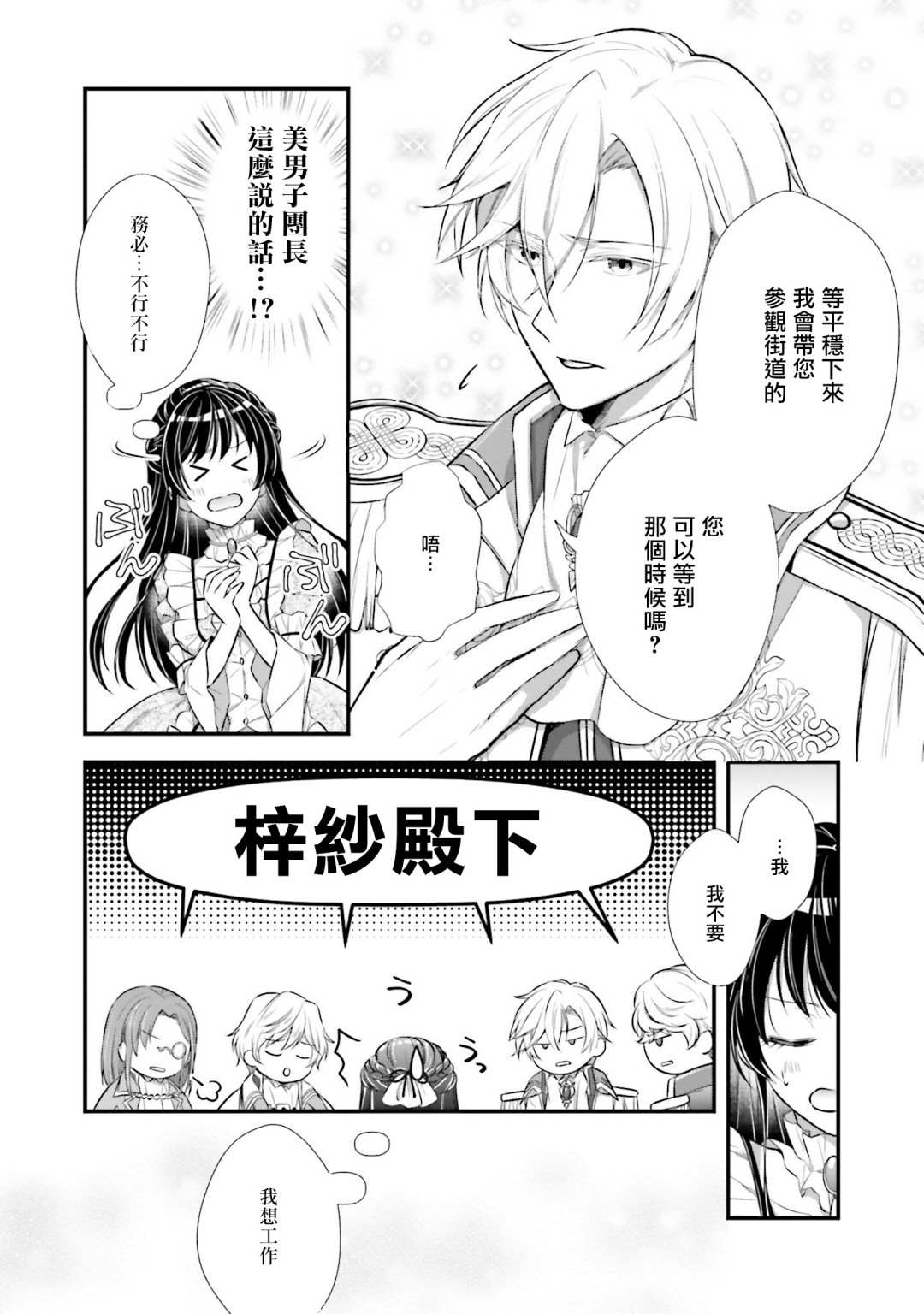 《我变成了王国骑士团单身宿舍的家政工》漫画最新章节第4话免费下拉式在线观看章节第【23】张图片