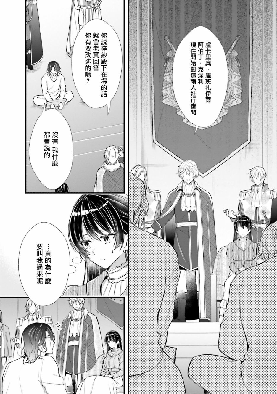 《我变成了王国骑士团单身宿舍的家政工》漫画最新章节第8话免费下拉式在线观看章节第【2】张图片