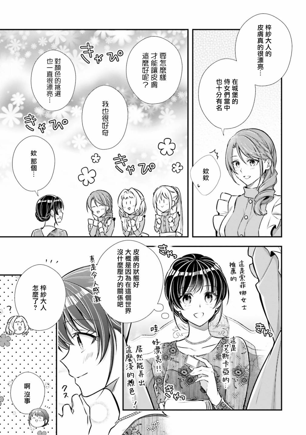 《我变成了王国骑士团单身宿舍的家政工》漫画最新章节第23话免费下拉式在线观看章节第【11】张图片