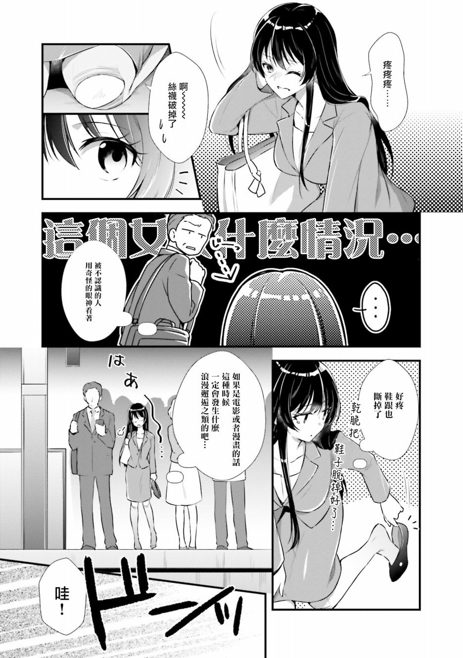 《我变成了王国骑士团单身宿舍的家政工》漫画最新章节第1话免费下拉式在线观看章节第【11】张图片