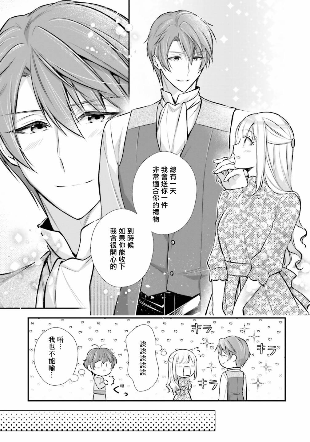 《我变成了王国骑士团单身宿舍的家政工》漫画最新章节第24话免费下拉式在线观看章节第【9】张图片