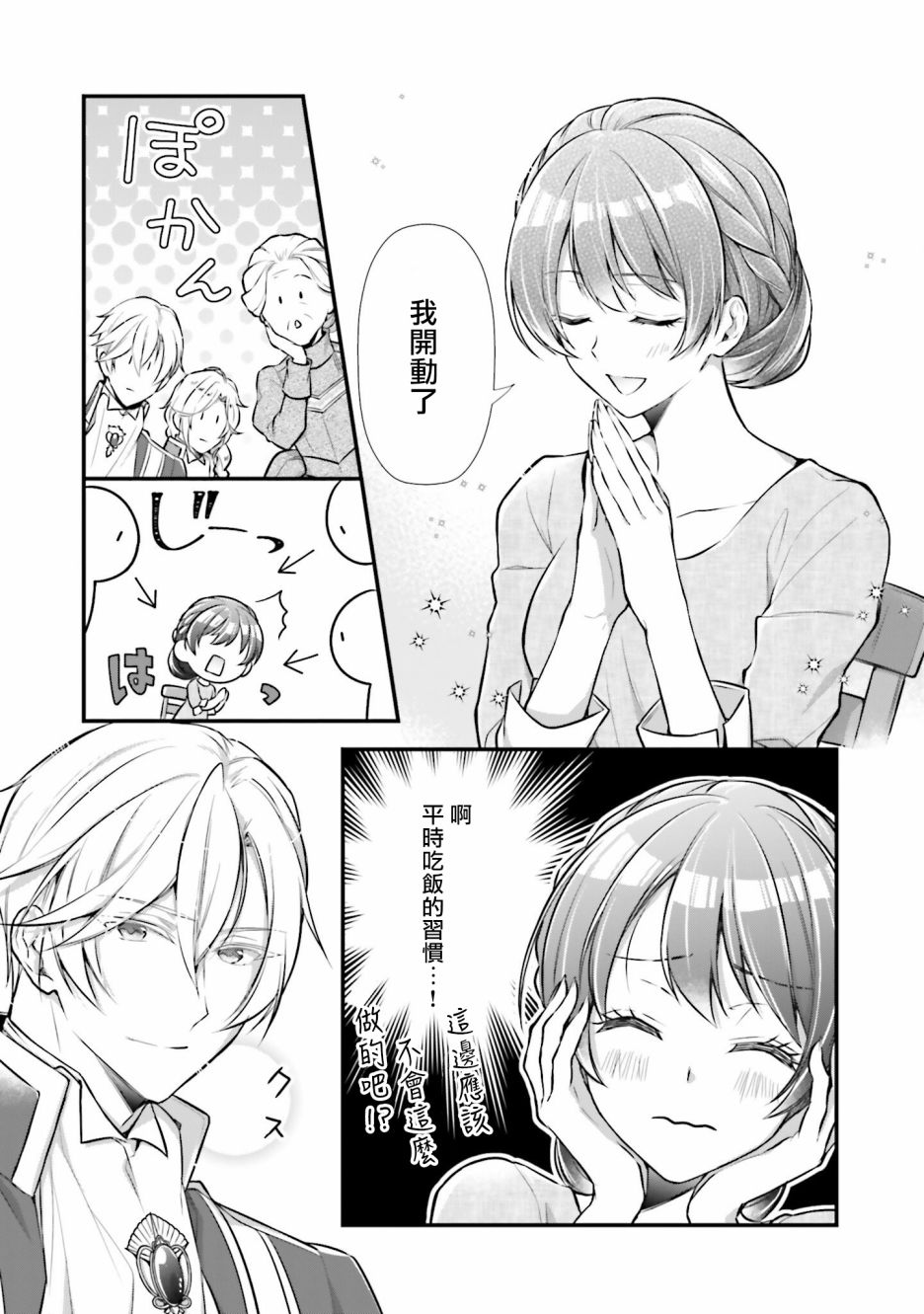 《我变成了王国骑士团单身宿舍的家政工》漫画最新章节第9话免费下拉式在线观看章节第【19】张图片